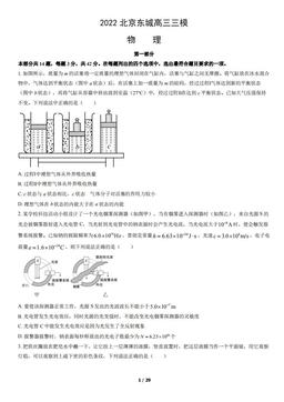 2022北京东城高三三模物理（教师版）-答案