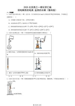 2025北京高三一模化学汇编：弱电解质的电离 盐类的水解（鲁科版）-答案