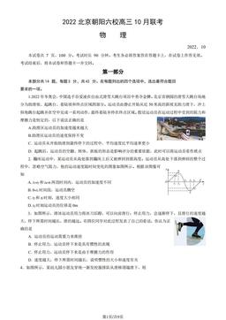 2022北京朝阳六校高三10月联考物理（教师版）-答案