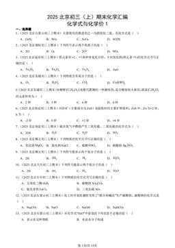2025北京初三（上）期末化学汇编：化学式与化学价1 -答案