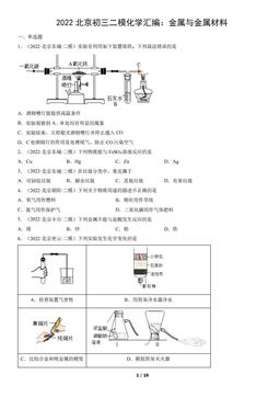 2022北京初三二模化学汇编：金属与金属材料-答案