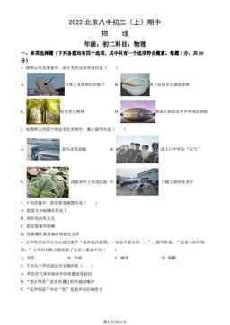 2022北京八中初二（上）期中物理（教师版）-答案
