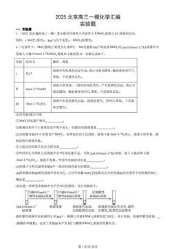 2025北京高三一模化学汇编：实验题-答案