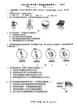 2023北京人大附中初三12月月考物理（教师版）-答案