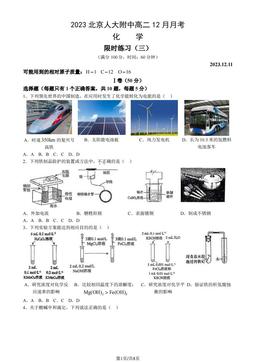 2023北京人大附中高二12月月考化学（教师版）-答案