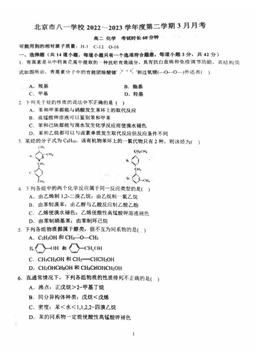 2023北京八一学校高二3月月考化学-试题