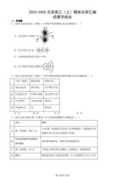 2023-2025北京高三（上）期末化学汇编：烃章节综合-答案