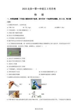 2023北京一零一中初三3月月考物理（教师版）-答案