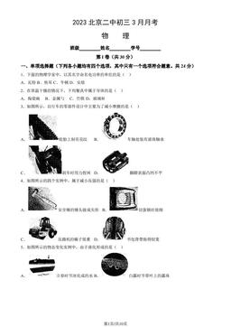 2023北京二中初三3月月考物理-答案