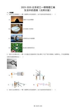 2023-2025北京初三一模物理汇编：生活中的透镜（北师大版）-答案