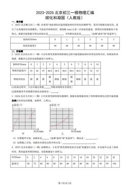 2023-2025北京初三一模物理汇编：熔化和凝固（人教版）-答案