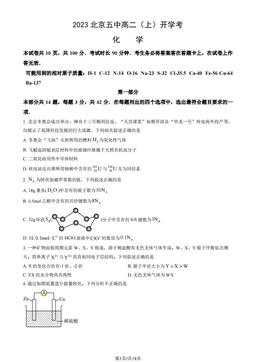 2023北京五中高二（上）开学考化学（教师版）-答案