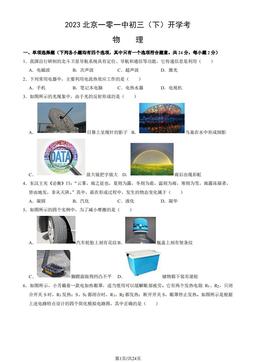 2023北京一零一中初三（下）开学考物理（教师版）-答案