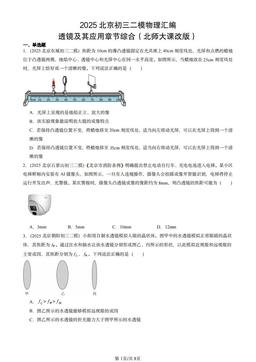 2025北京初三二模物理汇编：透镜及其应用章节综合（北师大课改版）-答案