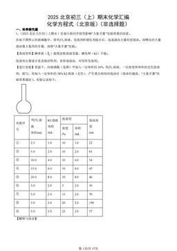 2025北京初三（上）期末化学汇编：化学方程式（北京版）（非选择题）-答案