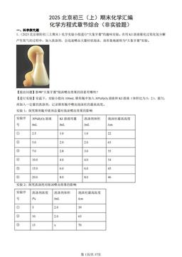 2025北京初三（上）期末化学汇编：化学方程式章节综合（非实验题）-答案