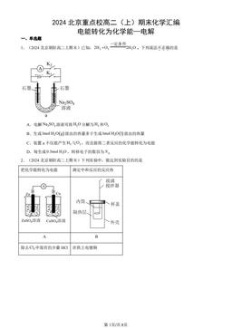 2024北京重点校高二（上）期末化学汇编：电能转化为化学能—电解-答案