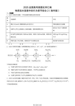 2025全国高考真题化学汇编：物质在水溶液中的行为章节综合2（鲁科版）-答案