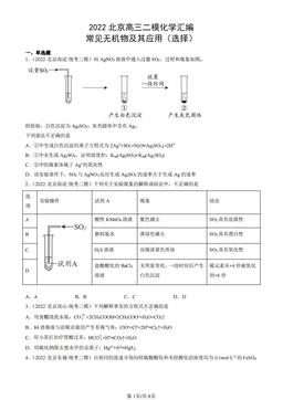 2022北京高三二模化学汇编：常见无机物及其应用（选择）-答案