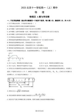 2023北京十一学校高一（上）期中物理（教师版）-答案