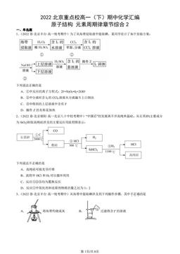 2022北京重点校高一（下）期中化学汇编：原子结构 元素周期律章节综合2-答案