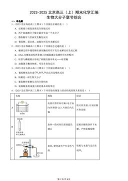 2023-2025北京高三（上）期末化学汇编：生物大分子章节综合-答案