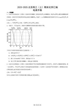 2023-2025北京高三（上）期末化学汇编：电离平衡-答案