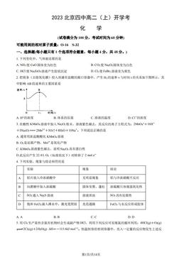 2023北京四中高二（上）开学考化学（教师版）-答案