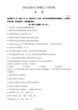 2023北京十二中高二12月月考化学（教师版）-答案