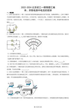 2022-2024北京初三一模物理汇编：串、并联电路中电流的规律-答案