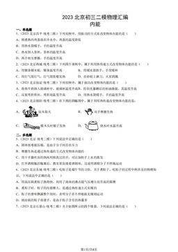 2023北京初三二模物理汇编：内能-答案