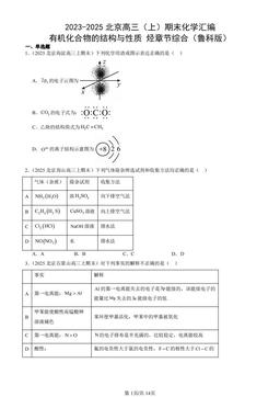 2023-2025北京高三（上）期末化学汇编：有机化合物的结构与性质 烃章节综合（鲁科版）-答案
