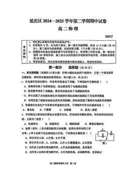 2025北京延庆高二（下）期中物理（教师版）-答案
