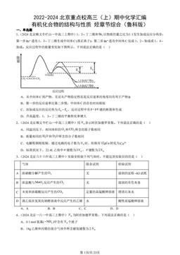 2022-2024北京重点校高三（上）期中化学汇编：有机化合物的结构与性质 烃章节综合（鲁科版）-答案