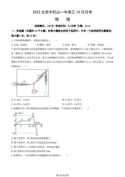 2022北京牛栏山一中高三10月月考物理（教师版）-答案