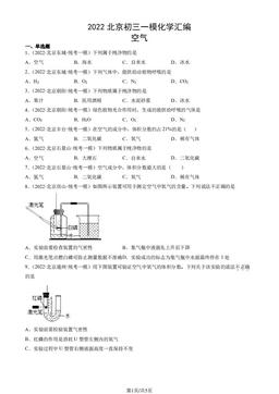 2022北京初三一模化学汇编：空气-答案