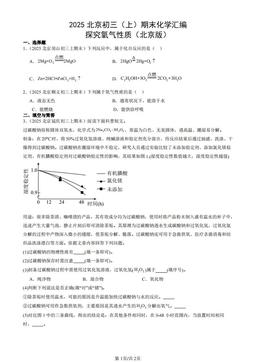 2025北京初三（上）期末化学汇编：探究氧气性质（北京版）-答案