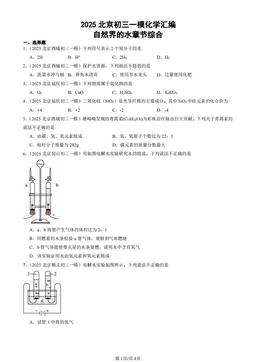 2025北京初三一模化学汇编：自然界的水章节综合-答案