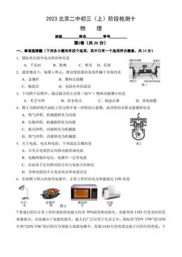 2023北京二中初三（上）阶段检测十物理-试题