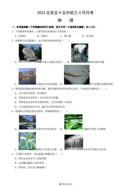 2023北京五十五中初三4月月考物理（教师版）-答案