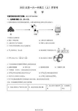 2022北京一六一中高三（上）开学考化学（教师版）-答案