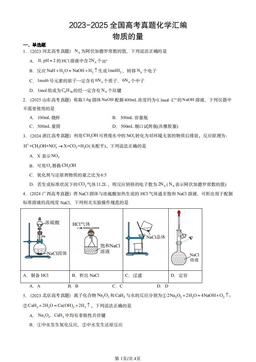 2023-2025全国高考真题化学汇编：物质的量-答案