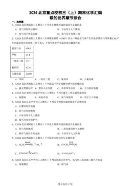 2024北京重点校初三（上）期末化学汇编：碳的世界章节综合-答案