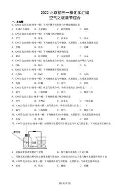 2022北京初三一模化学汇编：空气之谜章节综合-答案