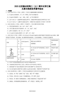 2023北京重点校高二（上）期中化学汇编：元素与物质世界章节综合-答案