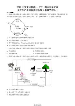 2022北京重点校高一（下）期中化学汇编：化工生产中的重要非金属元素章节综合1-答案