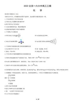 2022北京一六六中高三三模化学（教师版）-答案