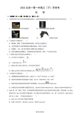 2022北京一零一中高三（下）开学考化学（教师版）-答案