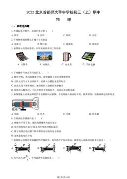 2022北京首都师大苹中学校初三（上）期中物理（教师版）-答案