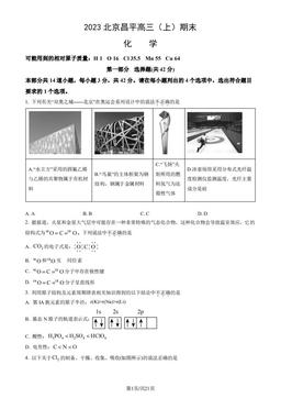 2023北京昌平高三（上）期末化学（教师版）-答案